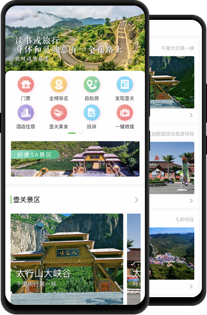 智游壶关